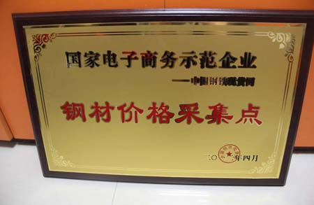 2012年4月榮獲“國家電子商務示范企業‘